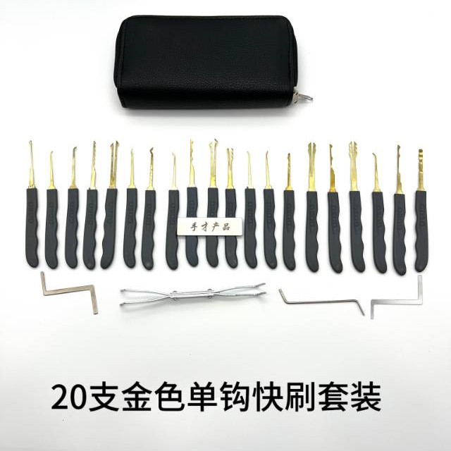 二十支老款金色单钩刷钩套装锁匠专用工具