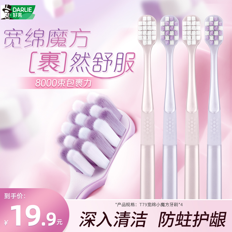 DARLIE好来原黑人牙刷软毛成人男女家用软毛专业护龈T79牙刷热销