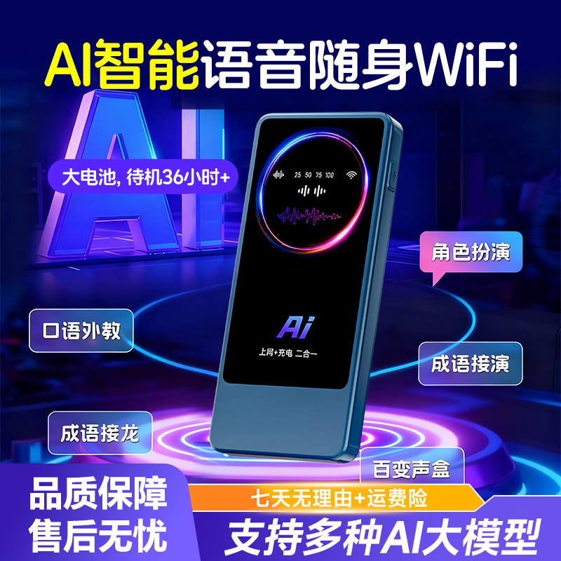 2026官方正品AI智能随身wifi移动路由器无线网络宽带大容量充电宝