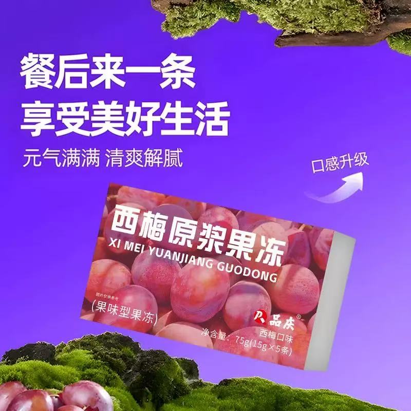 优质西梅原浆益生元酵素果冻加强清排