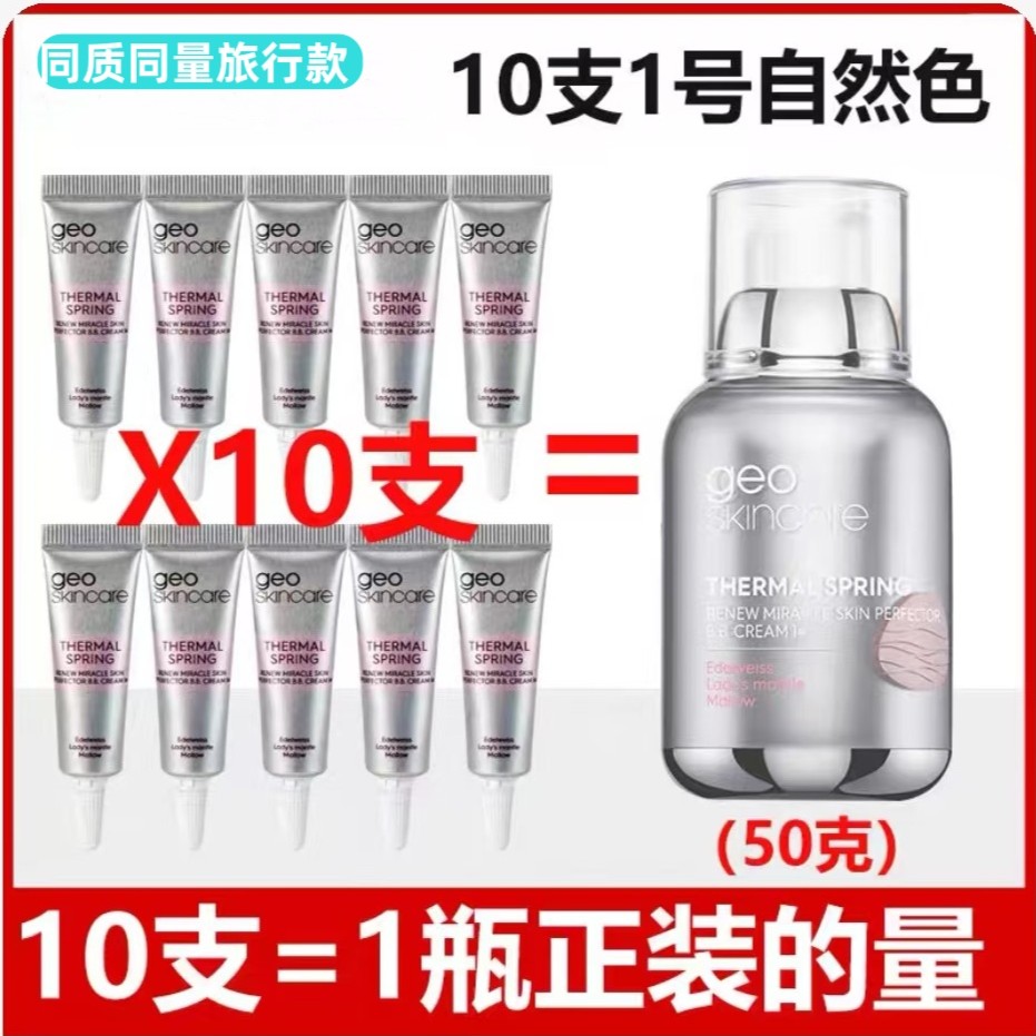 【10支福利价】纽西之谜水凝清润隔离霜水润爆水珠提亮不假白旅行装