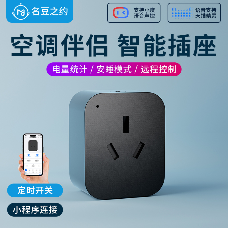 空调WIFI智能插座头遥控中央空调无线多功能手机远程控制空调伴侣