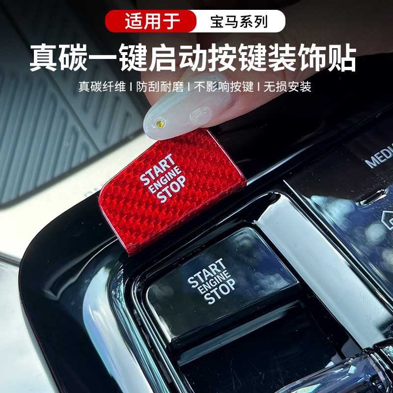 适用于宝马新5系i5真碳纤维一键启动贴X37系装饰按键贴内饰用品件