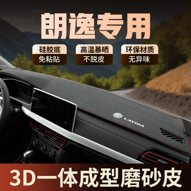 专用23-25款大众朗逸中控台防晒垫仪表盘遮阳避光垫plus内装饰品
