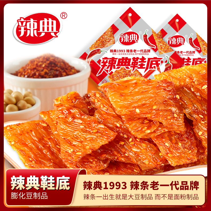 【辣典鞋底片】麻辣过瘾小辣片经典网红零食小吃辣条劲道即食香辣
