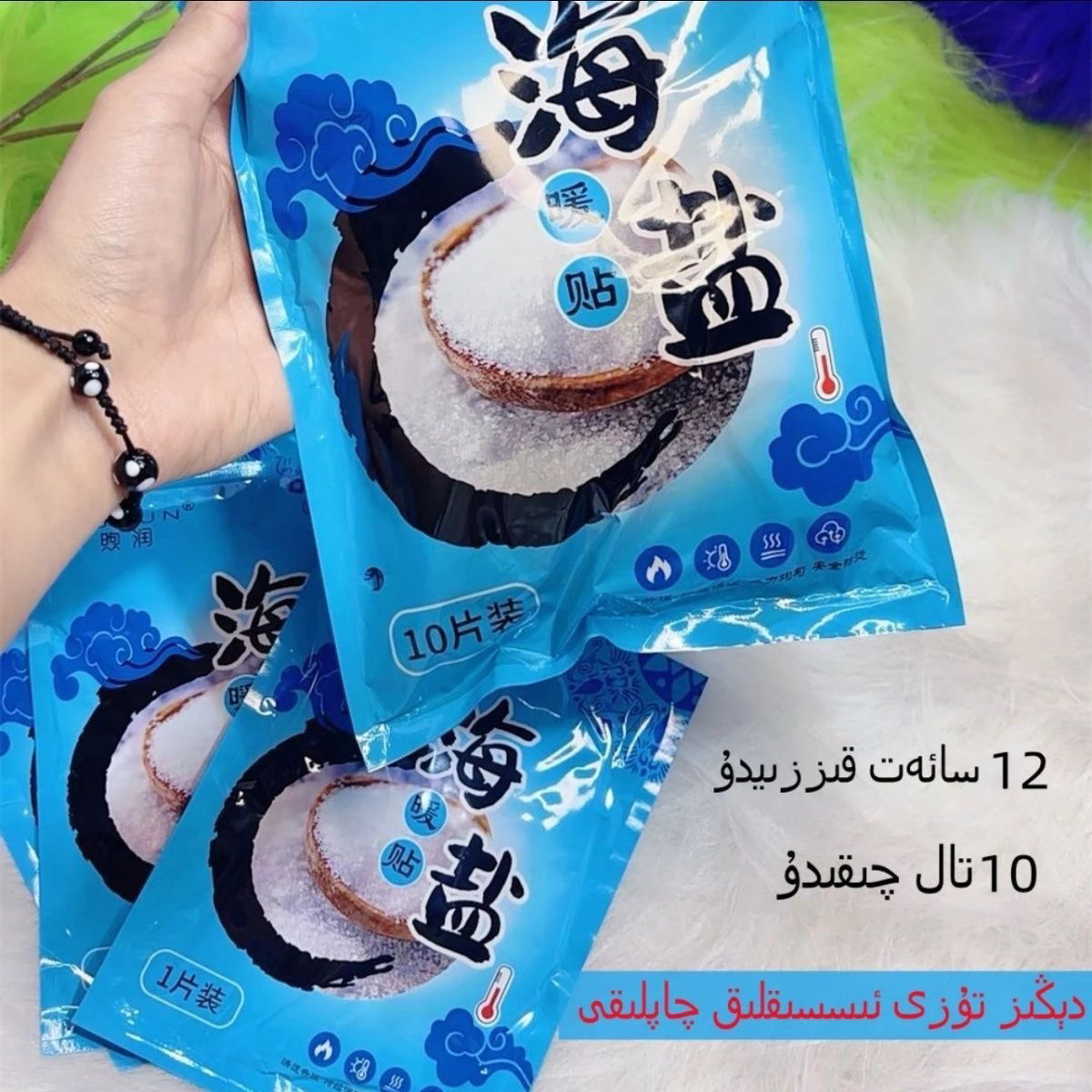 海盐暖宝宝宝暖身10片装tuzqaplak