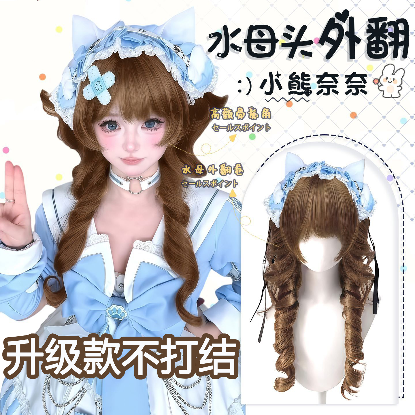 【小熊奈奈】假发女不打结短鬓角少萝罗马卷双马尾日系水母头整顶款