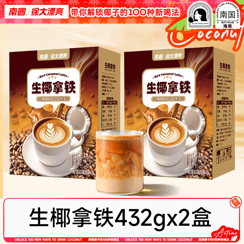 【南国】生椰拿铁咖啡432g*2盒