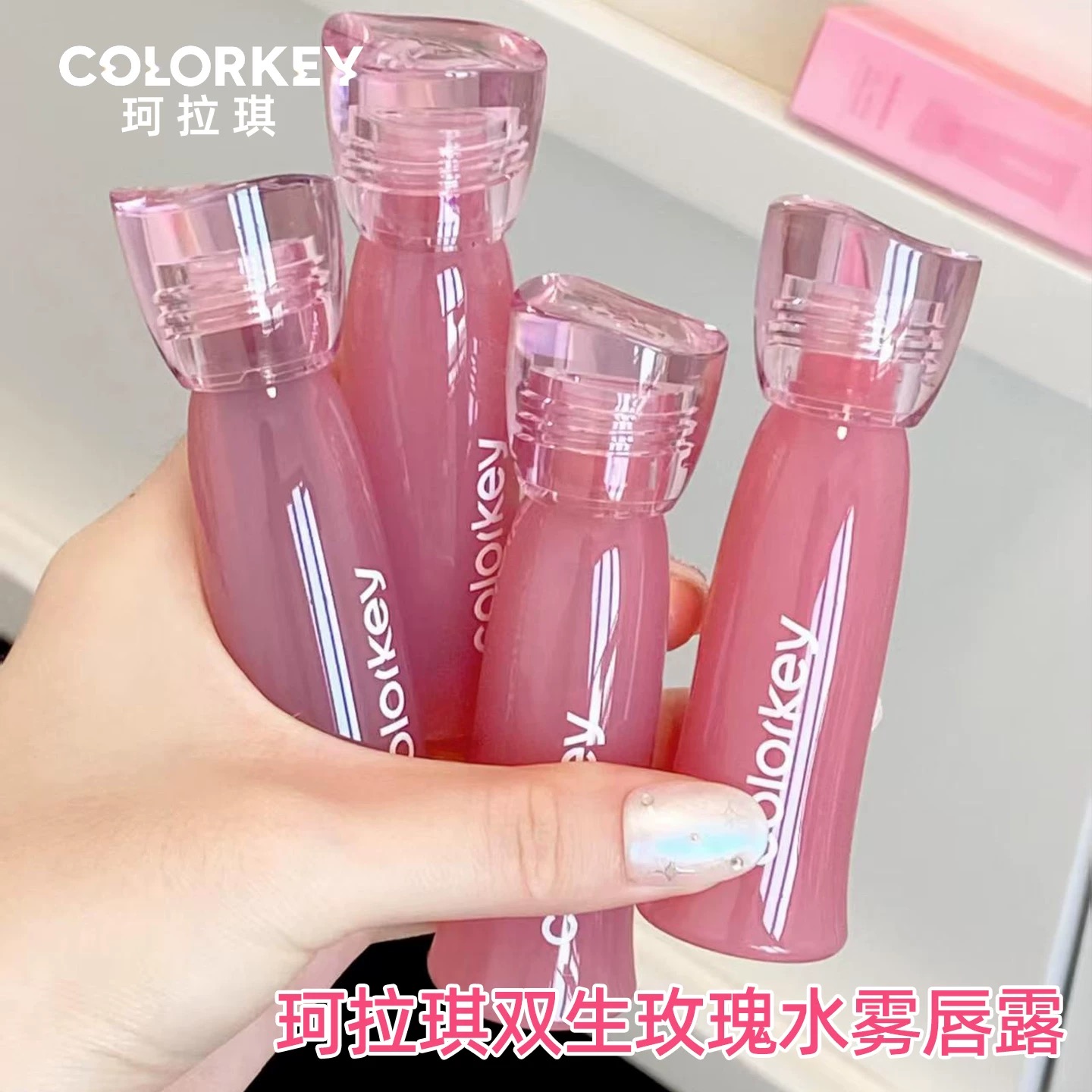 colorkey珂拉琪水雾唇露升级款不沾杯双生玫瑰唇釉镜面水光口红女