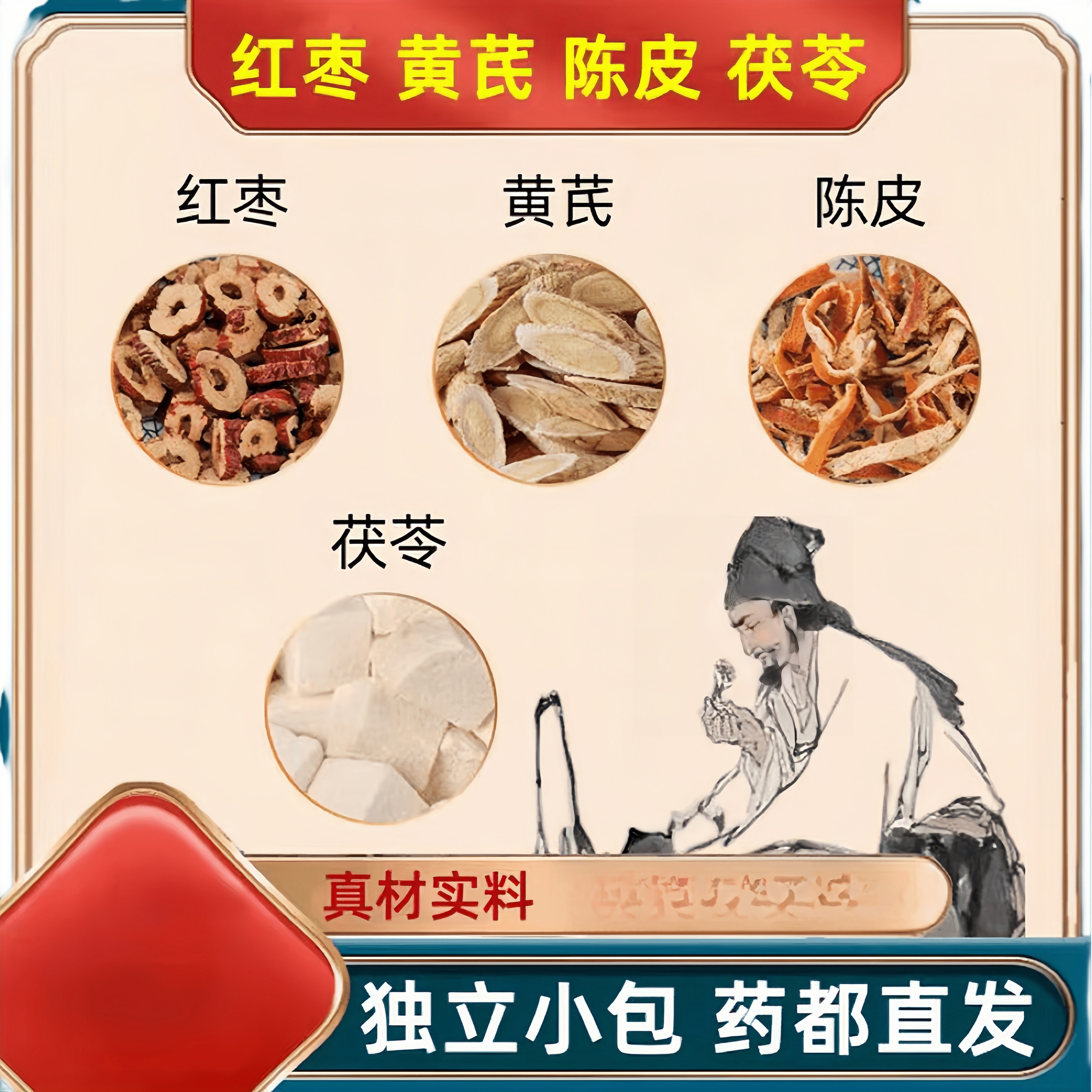 抢！100包】黄芪陈皮茯苓红枣茶养生茶饮茶包橘皮养生茶泡水红枣