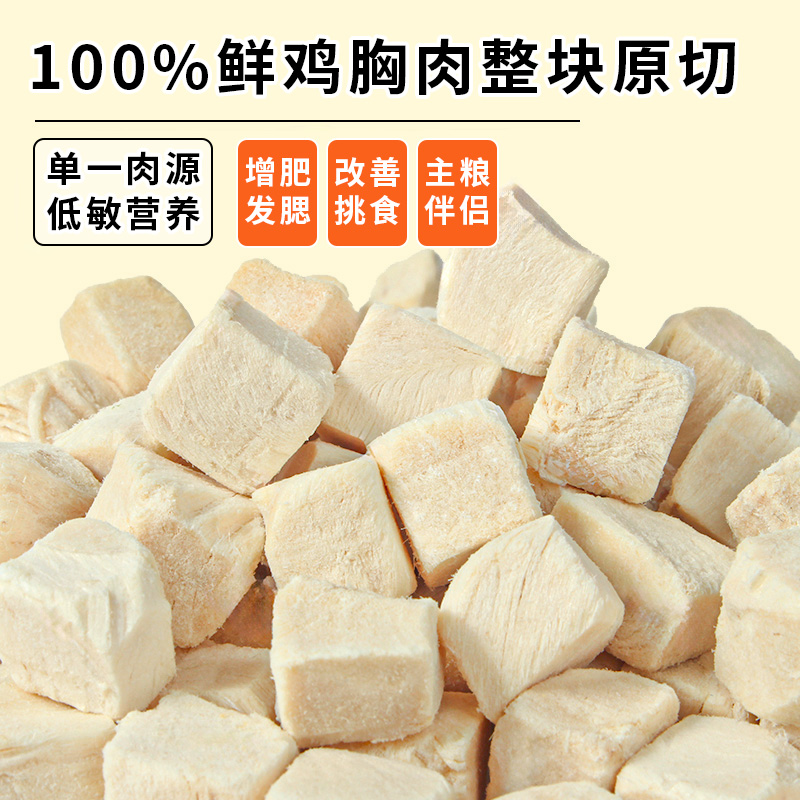 冻干鸡肉粒猫零食营养增肥发腮520g宠物全家桶鸡胸肉宠物用品网红