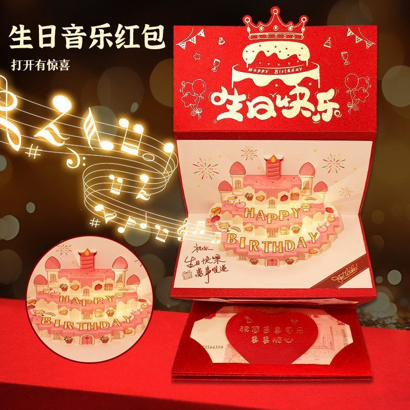 生日折叠红包送爸妈老婆儿女发光惊喜蛋糕生日音乐立体红包礼物