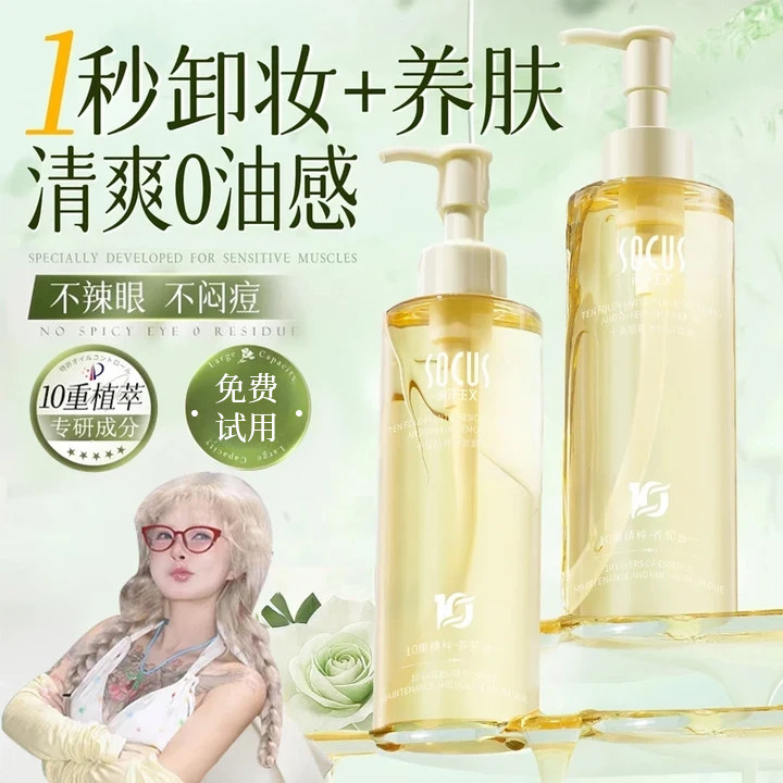 【顾茜茜推荐】卸妆油液温和眼唇脸部不刺激三合一深层清洁收缩毛孔