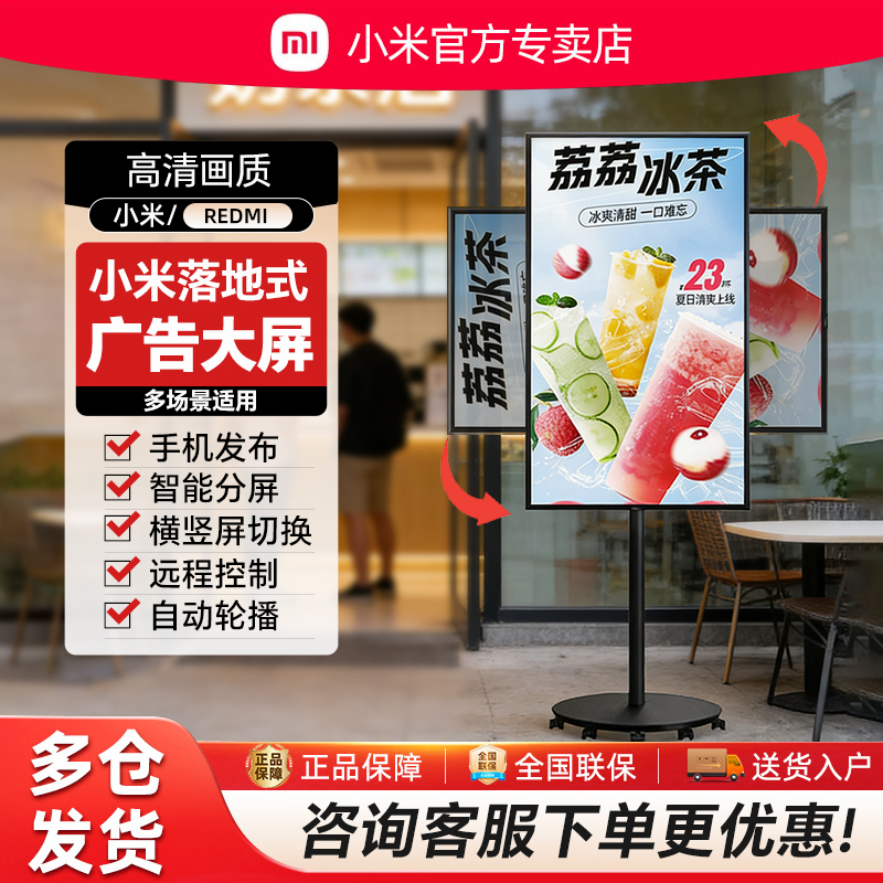 小米Redmi壁挂/吊挂广告机电子水牌广告电视显示屏商场招牌菜传屏