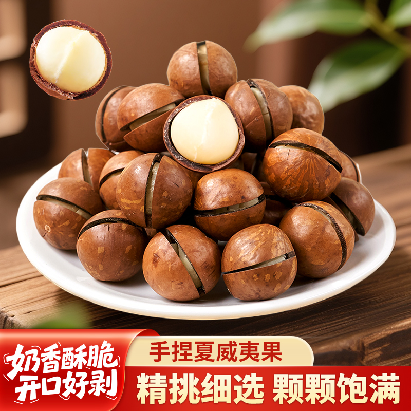 尚恰夏威夷果新货大颗粒奶香原味孕妇解馋休闲干果零食坚果炒货