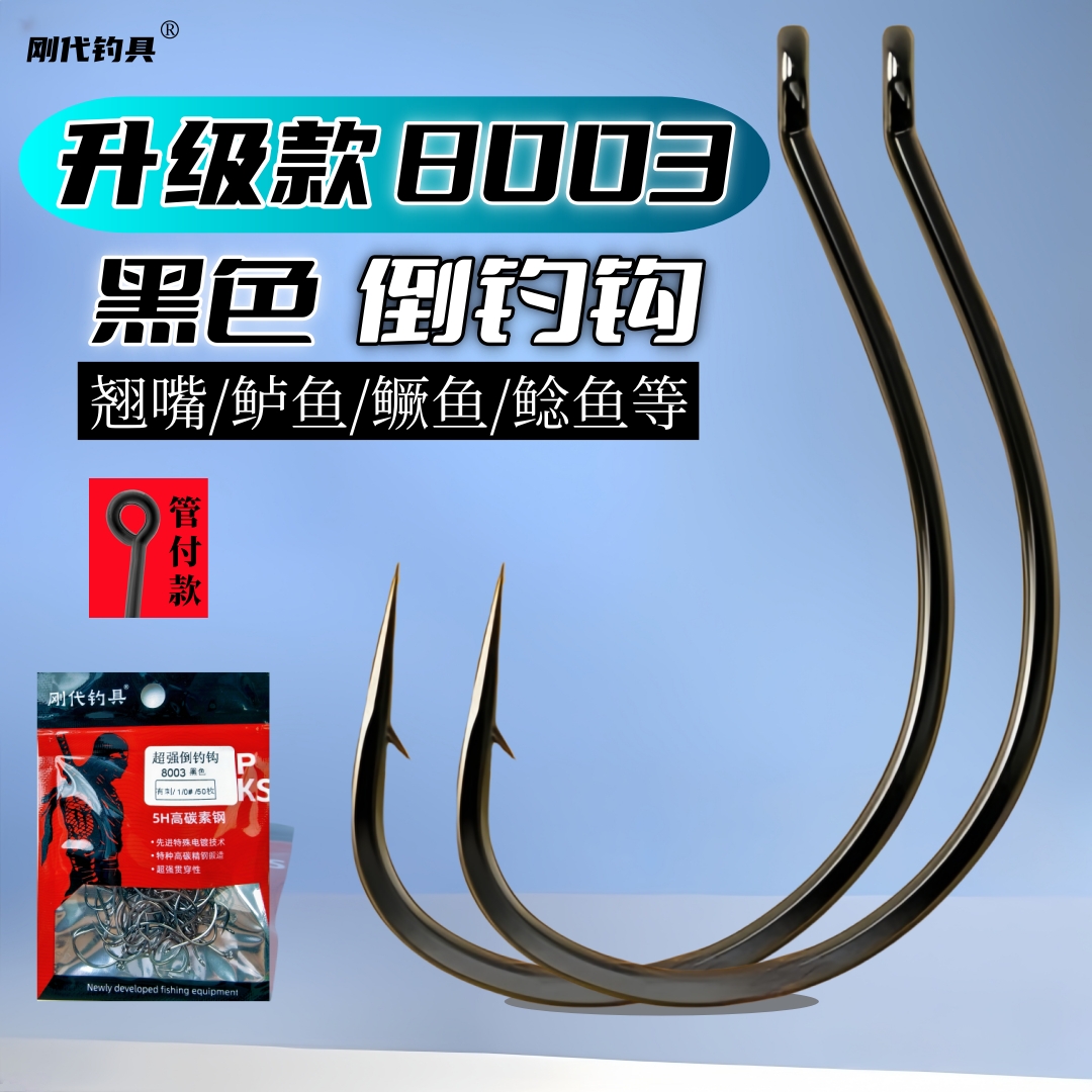 加强款倒钓钩wacky钩8003鱼钩特硬100C高碳钢P平打散装钩挂泥鳅钩