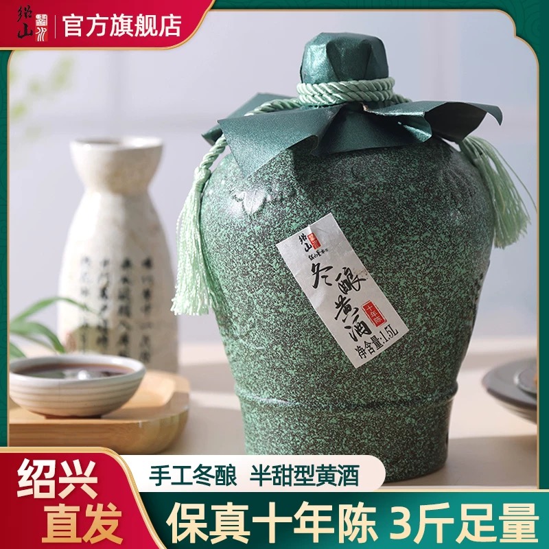 绍山鉴水浙江绍兴黄酒十年陈黄酒1.5L坛装绍兴正宗老黄酒糯米酒