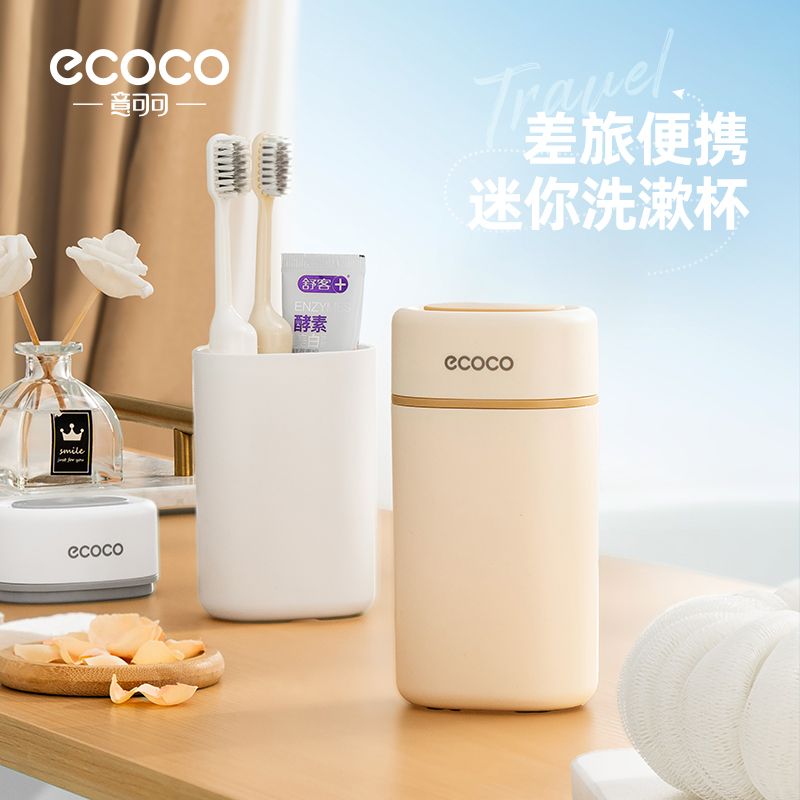 ecoco迷你旅行洗漱杯便携式三件套出差宿舍刷牙漱口牙刷牙膏收纳