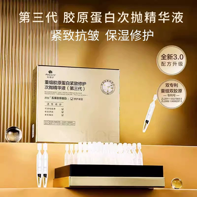 第三代五重重组胶原蛋白次抛精华液抗皱修护抗初老
