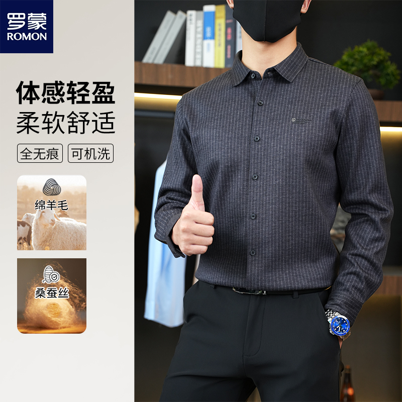 罗蒙男装秋冬高档羊毛桑蚕丝亲肤保暖商务条纹显瘦无痕加绒衬衫