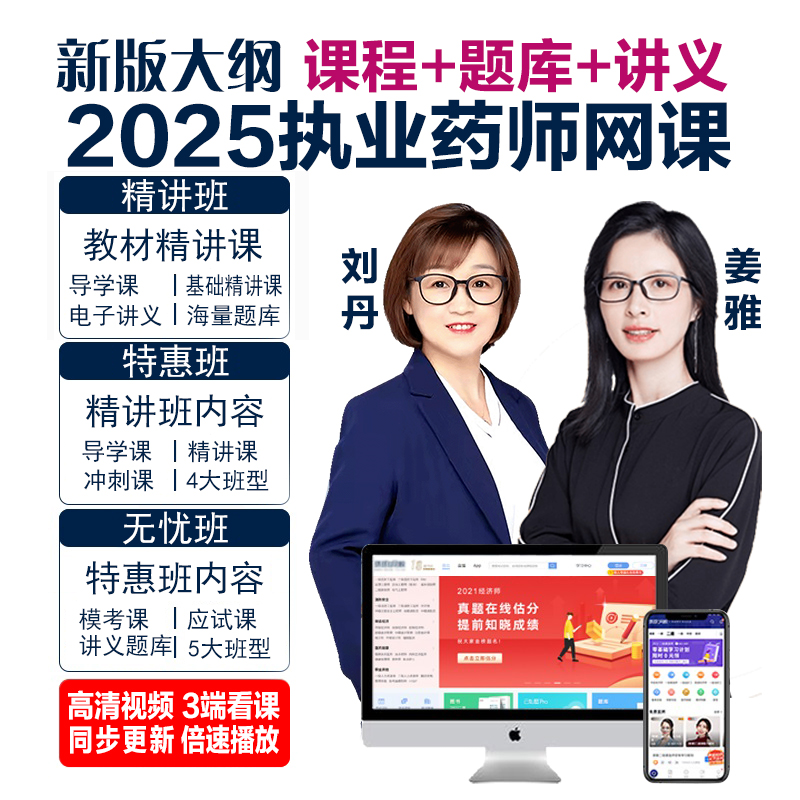 2026执业药师考试网课视频课程教材课件题库配套中西药师大纲姜雅