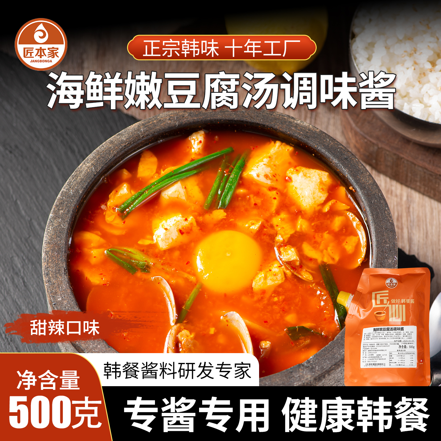 韩式海鲜嫩豆腐汤专用酱500g韩式泡菜豆腐汤韩餐酱汤店用同款调料