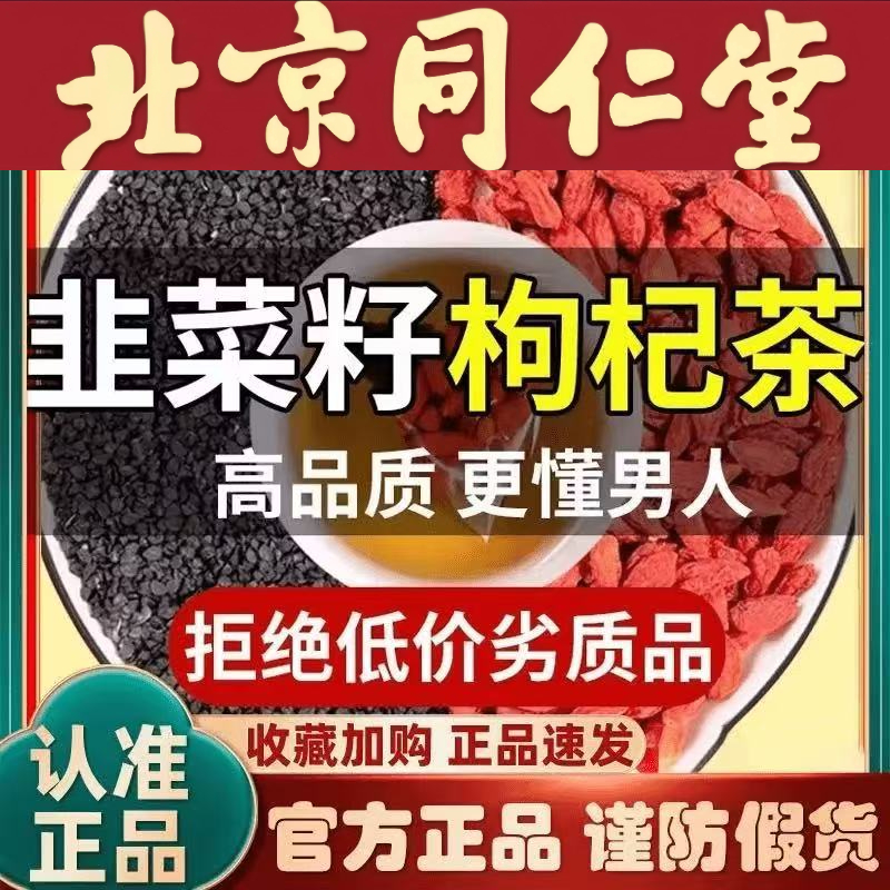 韭菜籽枸杞茶农家炒熟韭菜籽宁夏枸杞组合独立包装男性滋补泡水喝