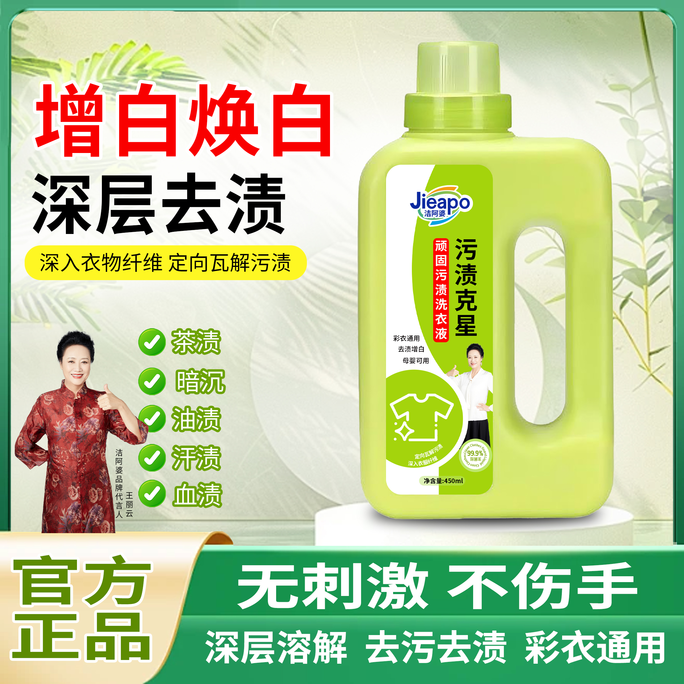 【99.9%除菌率】净衣白衣卫士去污渍漂白固色增艳洗衣液母婴适用-1