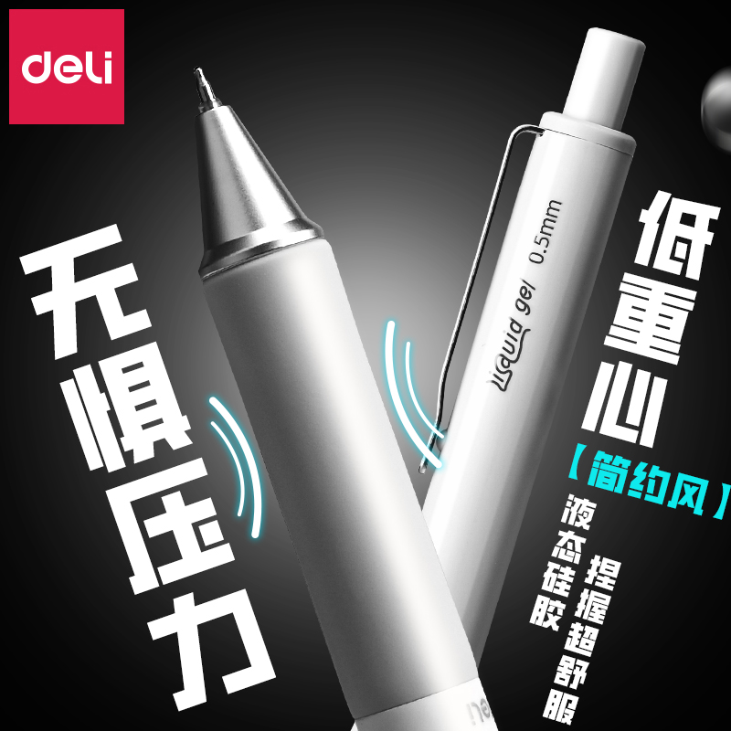 得力液态硅胶笔按动中性笔速干走珠笔高级签字笔ins简约风刷题笔