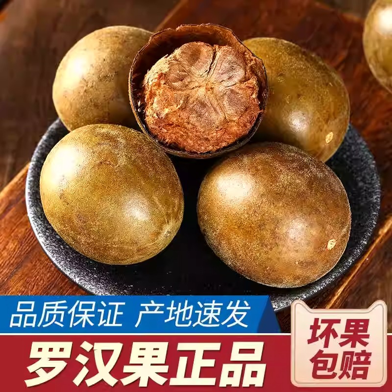罗汉果干广西桂林特产罗汉果泡茶泡水正品罗汉果可搭配胖大海食用