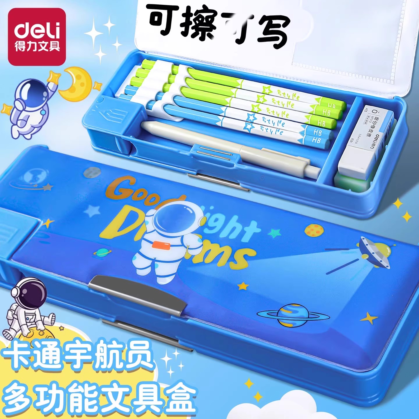 得力文具盒多功能大容量双层铅笔盒适合小学生男孩女孩文具收纳盒