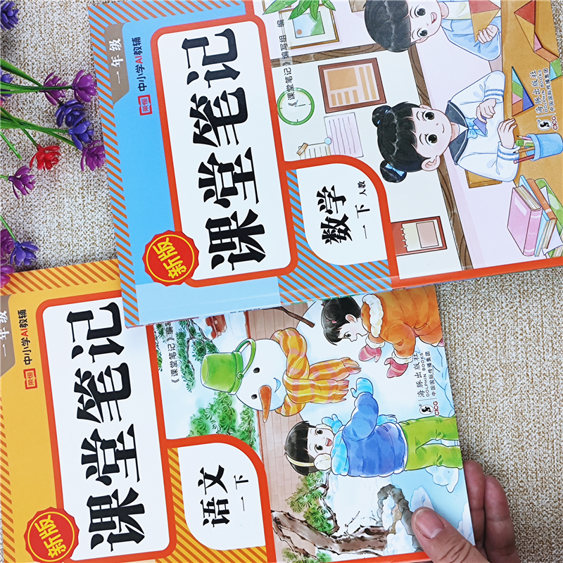 2026春季新版课堂笔记人教版一年级下册数学课堂笔记课本同步讲解