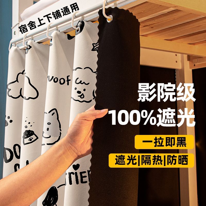 学生宿舍遮光床帘上铺遮挡帘上下铺桌帘寝室2025新款窗帘床围挡布