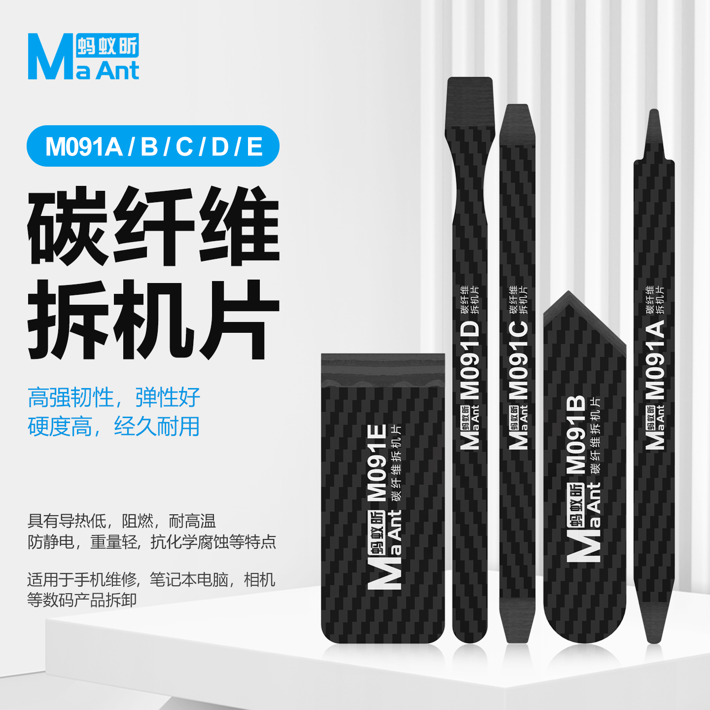 蚂蚁昕碳纤维拆机片无磁防静电多用撬棒手机维修触屏排线分离工具