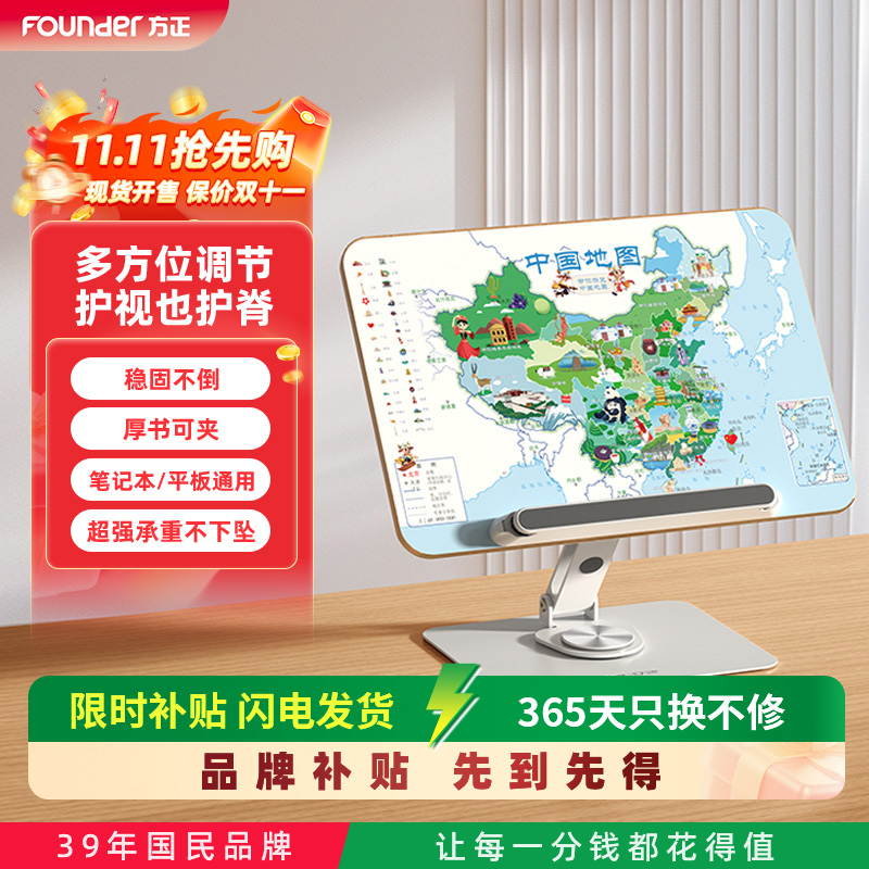 Founder/方正地图阅读支架升降折叠学生可折叠通用支架便携R3PRO