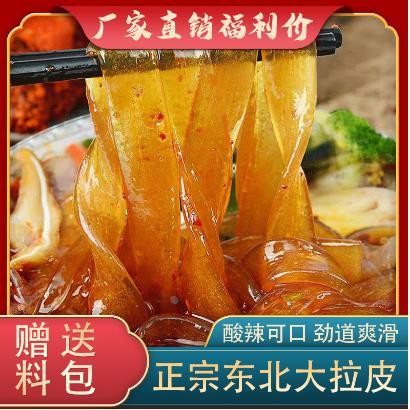 东北特产大拉皮凉拌即食正宗东北大拉皮调料包商用顺丰包邮