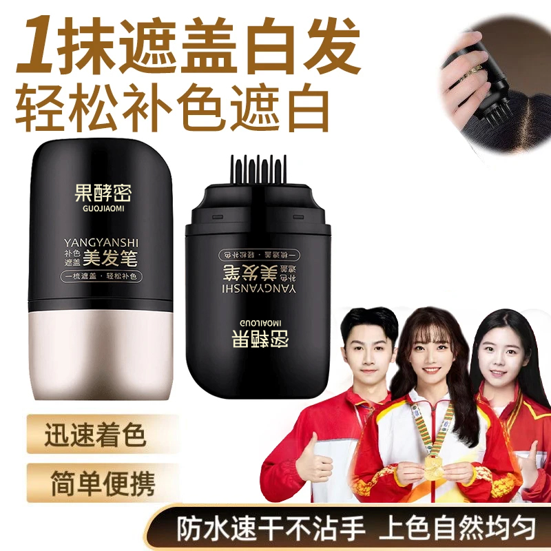 【冠军推荐✅】美发棒遮白发不掉色一次性植物染色染发棒官方旗舰店