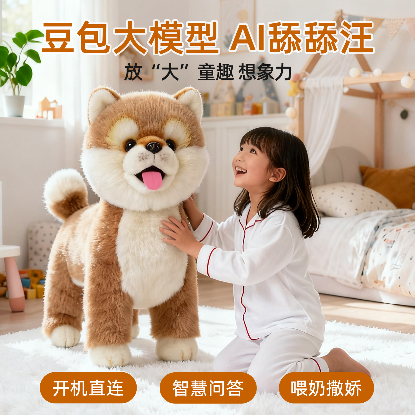 科迈特AI舔舔汪玩具狗秋田豆包儿童陪伴人工智能机器人早教故事机
