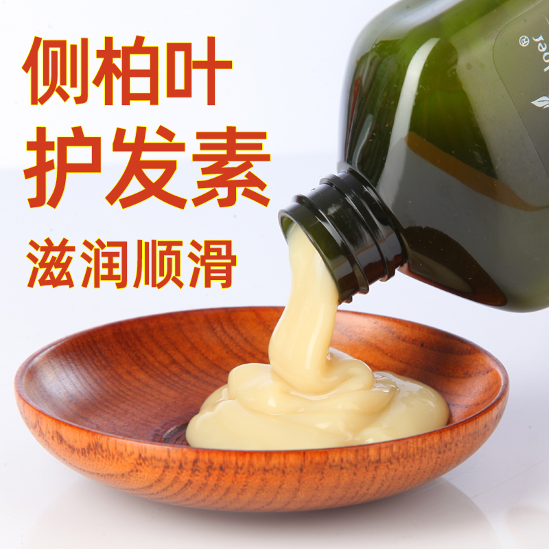 小助手侧柏叶植物护发素滋润柔顺生姜顺滑烫染受损防干枯毛躁正品