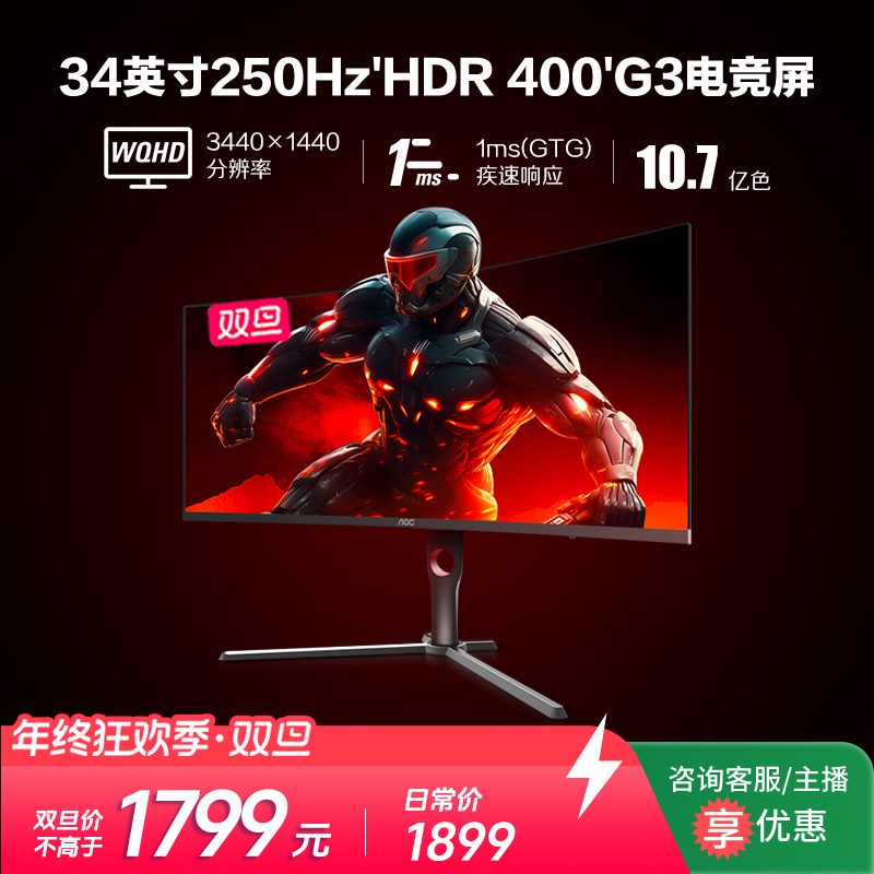 AOC CU34G3Z 34英寸250HZ高刷曲面FastVA HDR400电竞显示器