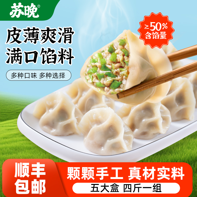 [送馄饨]顺丰快递四斤手工韭荠菜猪肉大饺子速冻水饺素茴香可蒸