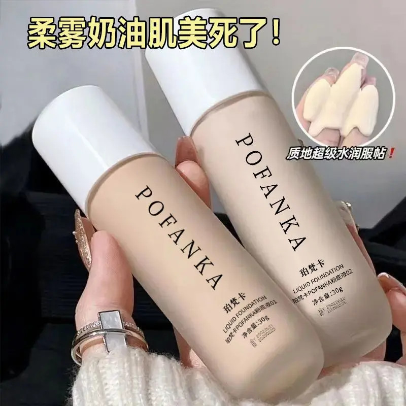 粉底液不脱妆不卡粉遮瑕持久不暗沉水润自然混油皮定妆三合一轻薄