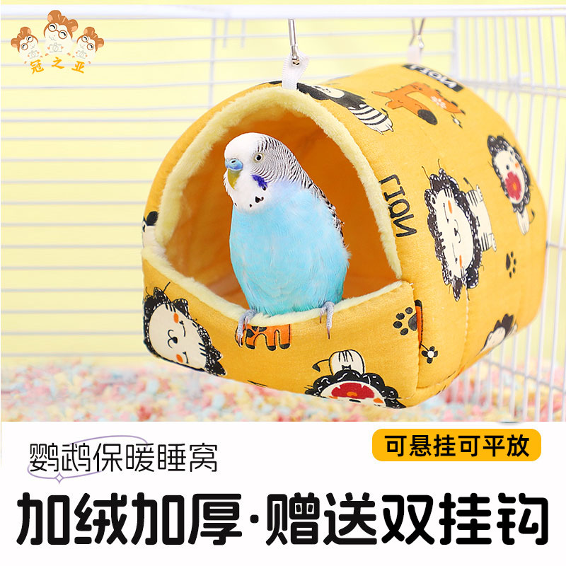 鹦鹉窝鸟窝过冬季加厚棉窝保暖睡觉窝玄风牡丹虎皮防寒保温棉窝