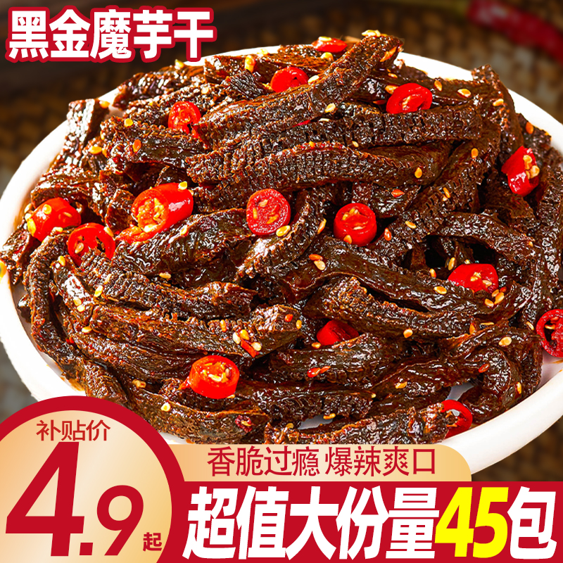黑金魔芋干香辣味深夜充饥免煮开袋即食小吃吃货休闲解馋小零食