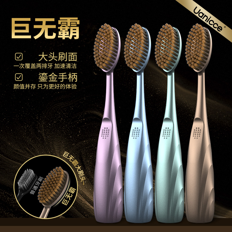 Uanicce【巨无霸牙刷】高档轻奢软毛宽头牙刷成人家用护龈洁齿省时
