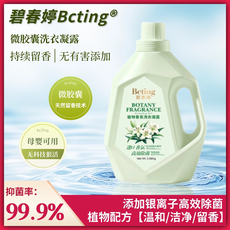 碧春婷衣物超强去污渍婴儿抑菌家用大容量内衣洗衣液留香套装抖音