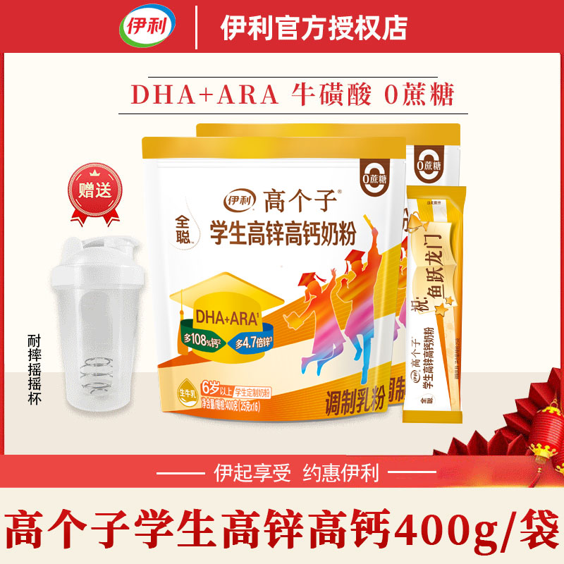 伊利青少年中学生营养早餐高锌成长高钙400g/袋小袋儿童奶粉