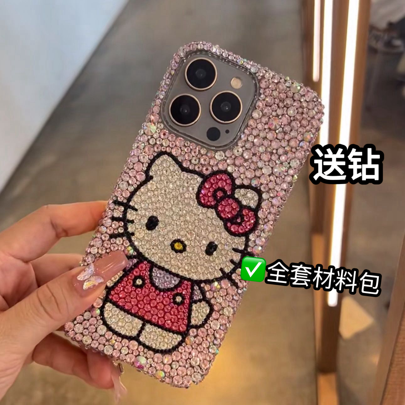 【吐司】diy材料包满钻闪钻可爱kt苹果手机壳16女13pro苹果15promax