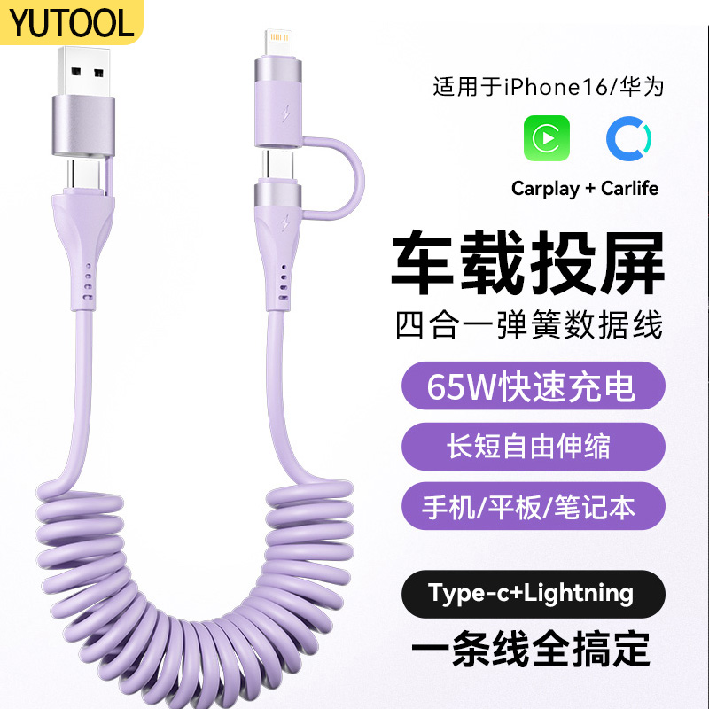 车载65W弹簧伸缩数据线适用于苹果16充电线USB转typec超级快充