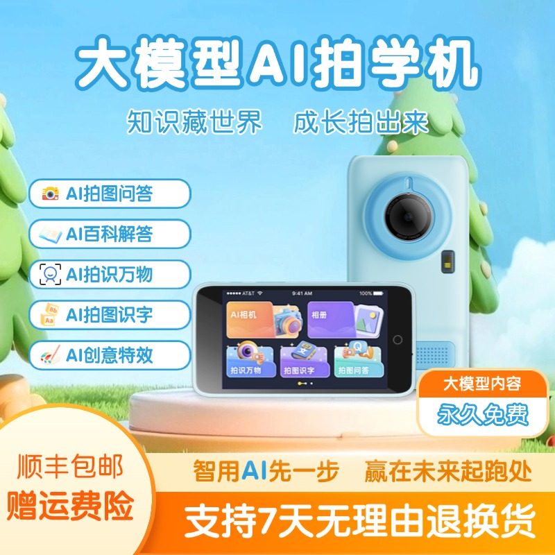 【双十一特惠】晶小云ai拍学机智能电子教育启蒙AI陪伴新奇好物